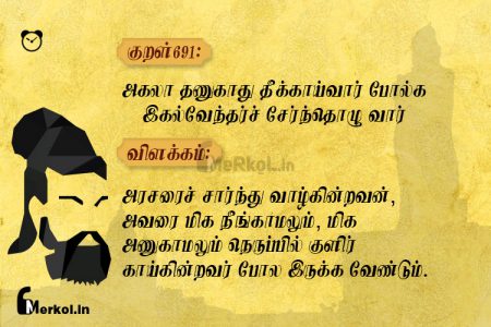 Thirukkural | குறள் 691