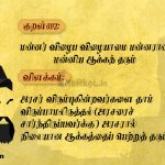 Tamil quotes | பயம் கவிதை-தவறு நேருவதால்