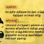 Thirukkural | குறள் 693