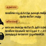 Thirukkural | குறள் 692