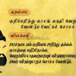 Thirukkural | குறள் 696