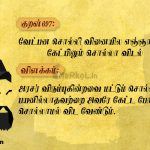 Thirukkural | குறள் 697