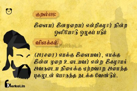 Thirukkural | குறள் 698