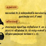 Thirukkural | குறள் 699