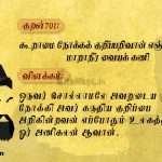 Thirukkural | குறள் 701