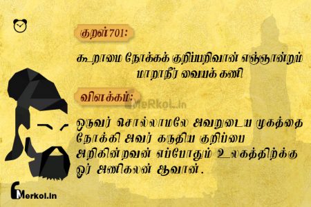 Thirukkural | குறள் 701