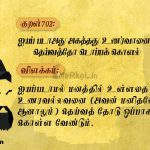 Thirukkural | குறள் 700