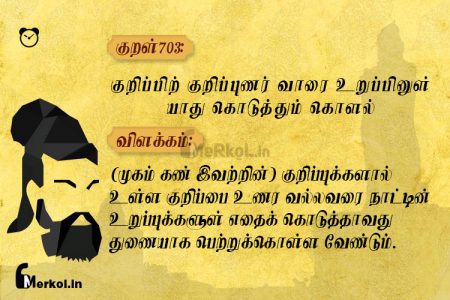 Thirukkural | குறள் 703