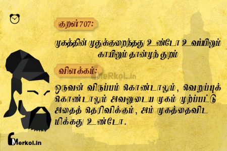 Thirukkural | குறள் 707