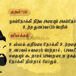 Thirukkural | குறள் 708