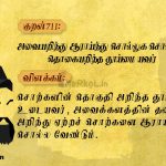 Thirukkural | குறள் 709