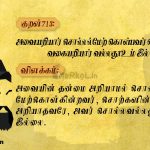 Thirukkural | குறள் 713