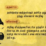 Thirukkural | குறள் 713