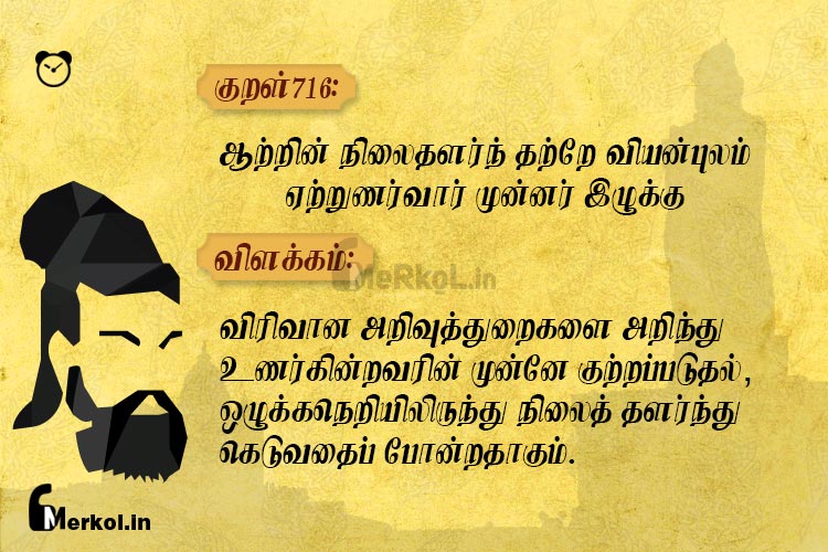 Thirukkural-kural 716