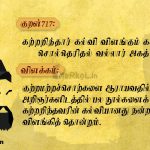 Thirukkural | குறள் 715