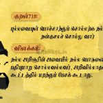 Thirukkural | குறள் 719