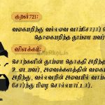 Thirukkural | குறள் 719