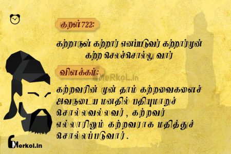 Thirukkural | குறள் 722