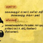 Thirukkural | குறள் 723