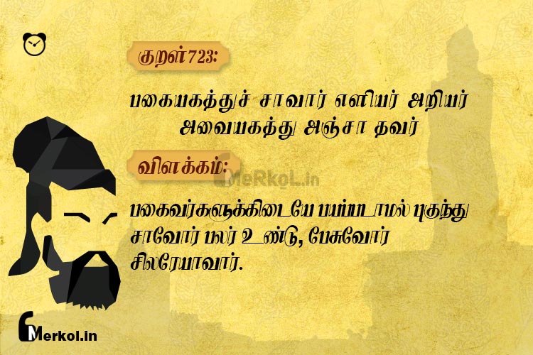 Thirukkural-kural 723