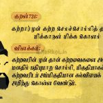 Thirukkural | குறள் 724