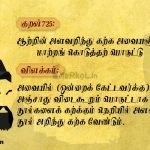 Thirukkural | குறள் 725