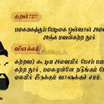 Thirukkural | குறள் 725