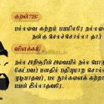 Thirukkural | குறள் 728