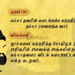 Thirukkural | குறள் 727