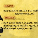 Thirukkural | குறள் 729