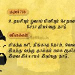 Thirukkural | குறள் 734