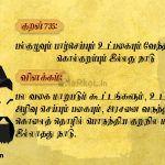 Thirukkural | குறள் 733