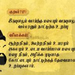Thirukkural | குறள் 737