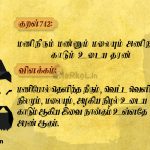 Thirukkural | குறள் 742