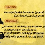 Thirukkural | குறள் 743