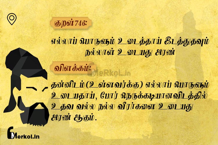 Thirukkural-kural 746