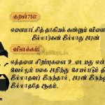 Thirukkural | குறள் 748