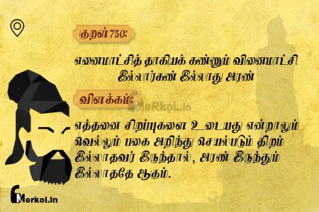 Thirukkural | குறள் 750