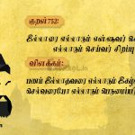 Thirukkural | குறள் 752