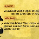 Thirukkural | குறள் 757