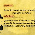 Thirukkural | குறள் 759