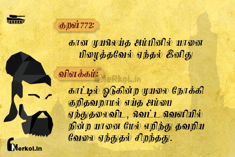 Thirukkural-kural 772