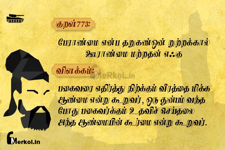 Thirukkural-kural 773