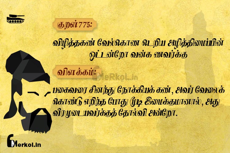 Thirukkural-kural 775