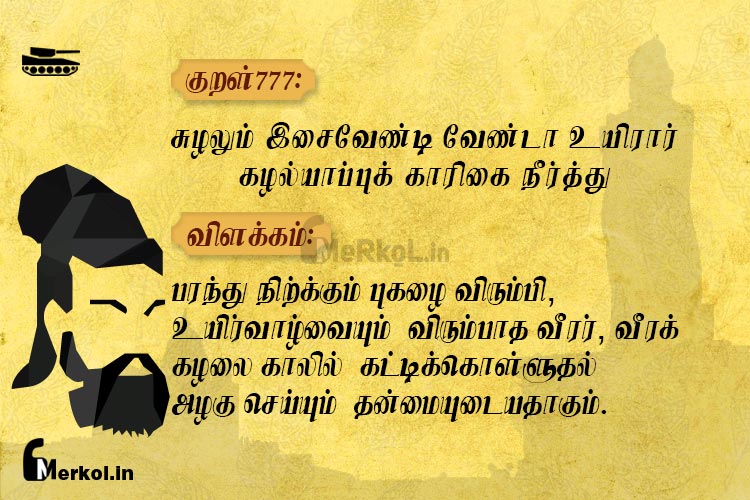 Thirukkural-kural 777