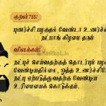 Thirukkural | குறள் 785