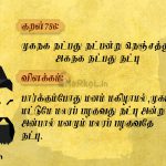 Thirukkural | குறள் 786