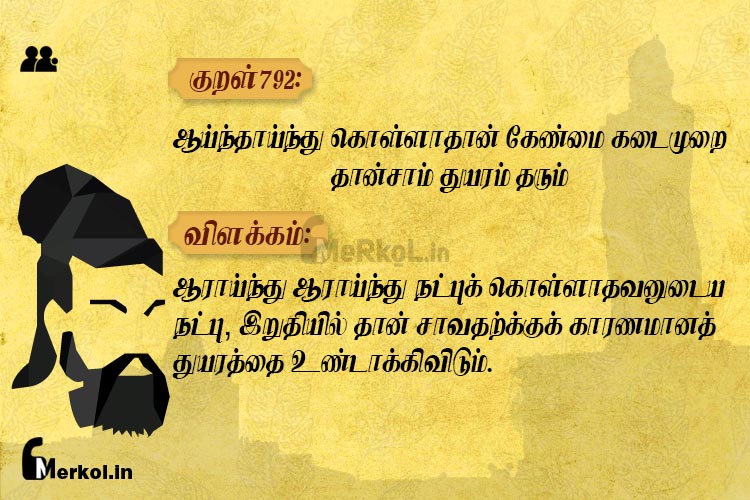 Thirukkural-kural 792