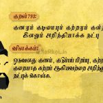 Thirukkural | குறள் 791