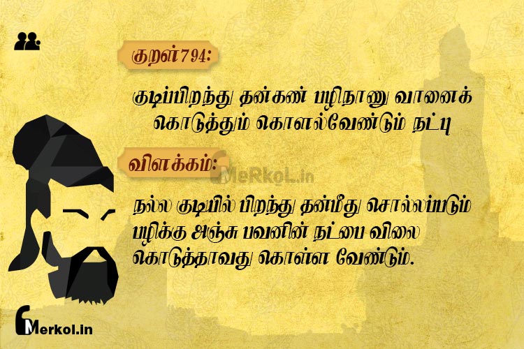 Thirukkural-kural 794